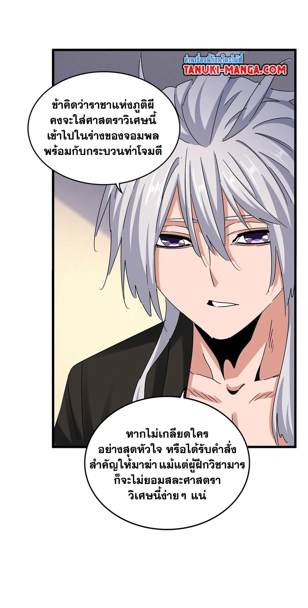 Magic Emperor ราชาจอมเวทย์ ตอนที่ 501 page 33