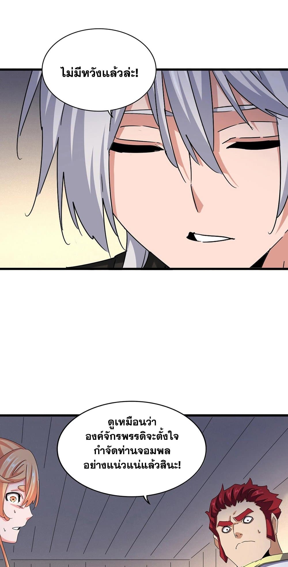 Magic Emperor ราชาจอมเวทย์ ตอนที่ 501 page 34