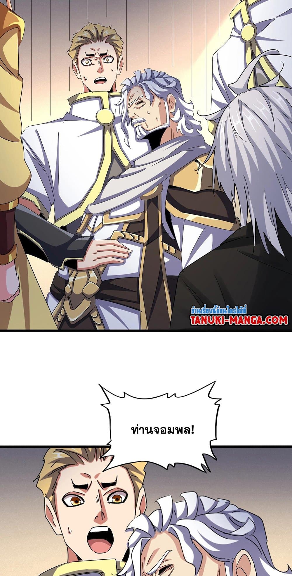 Magic Emperor ราชาจอมเวทย์ ตอนที่ 501 page 35