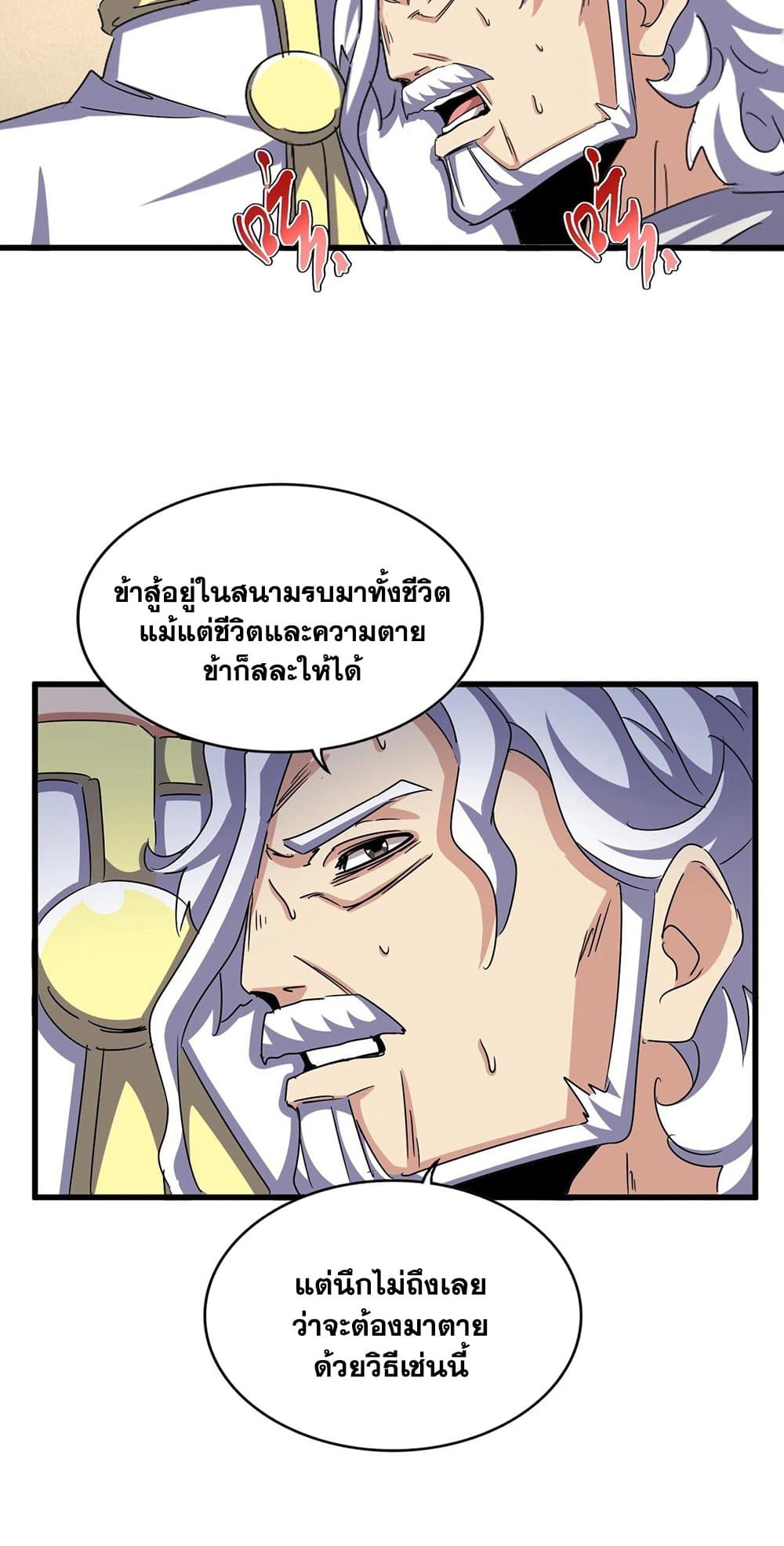 Magic Emperor ราชาจอมเวทย์ ตอนที่ 501 page 36
