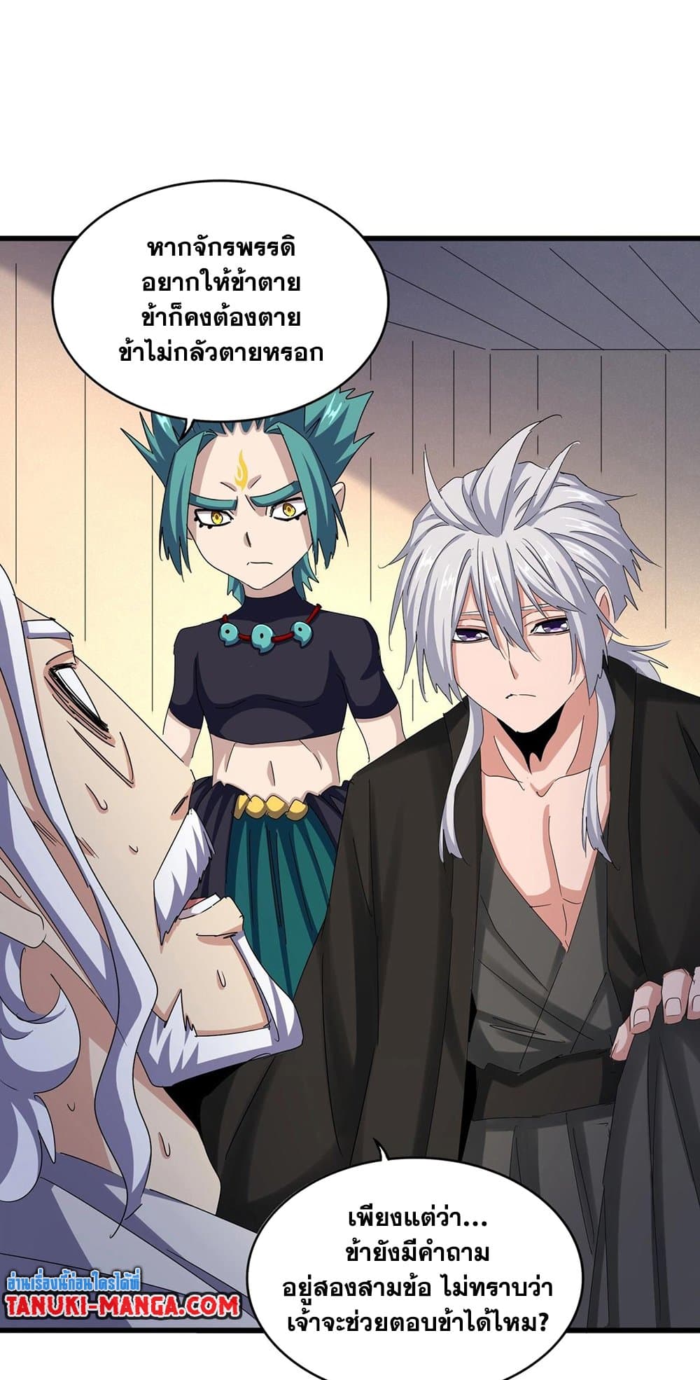 Magic Emperor ราชาจอมเวทย์ ตอนที่ 501 page 37