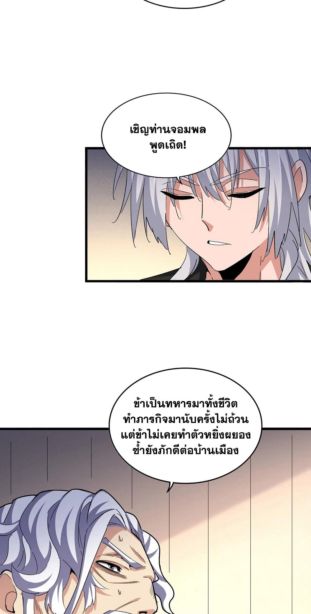 Magic Emperor ราชาจอมเวทย์ ตอนที่ 501 page 38
