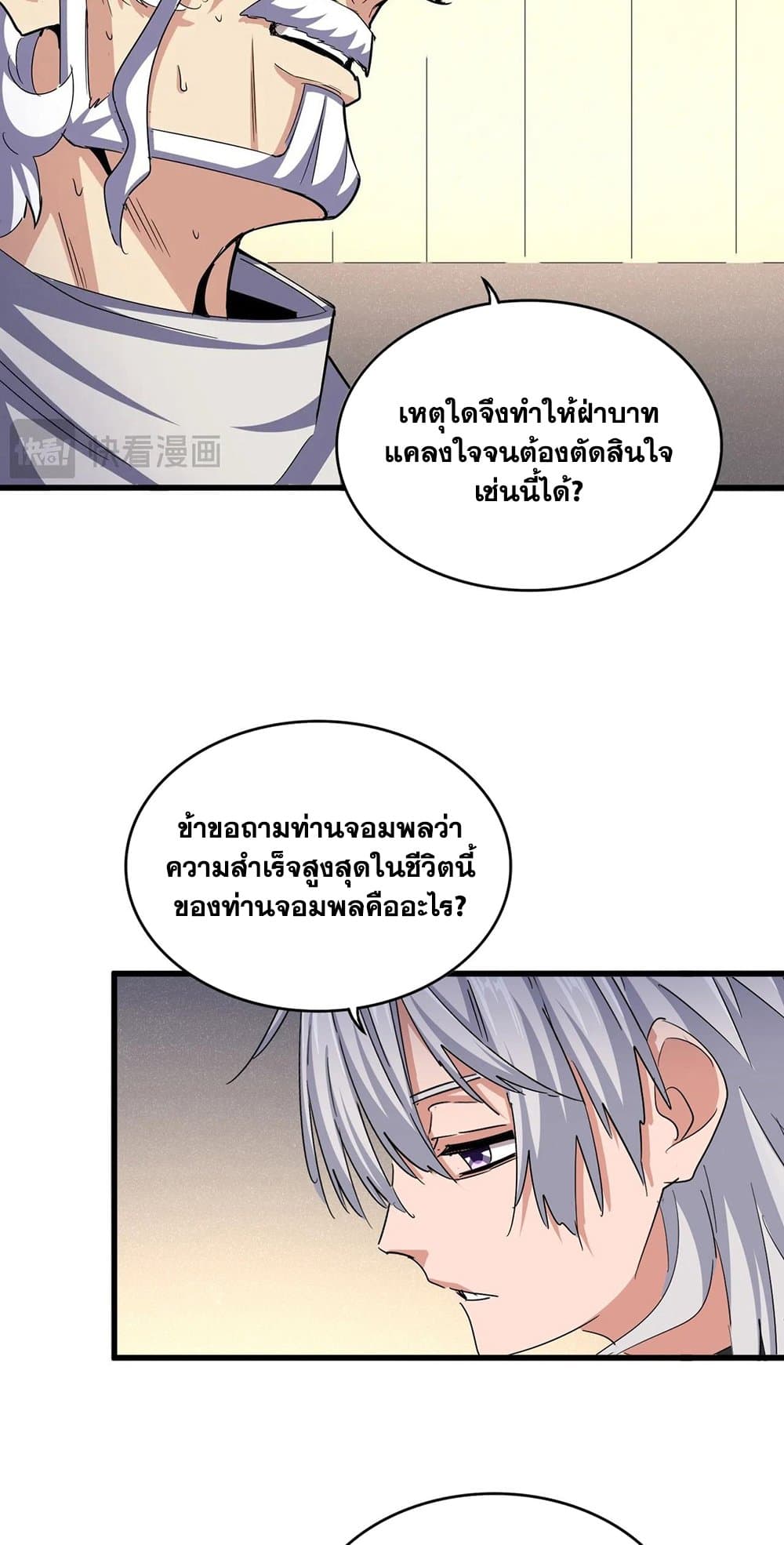 Magic Emperor ราชาจอมเวทย์ ตอนที่ 501 page 39