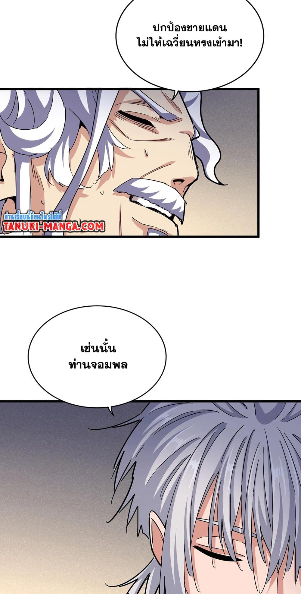 Magic Emperor ราชาจอมเวทย์ ตอนที่ 501 page 40