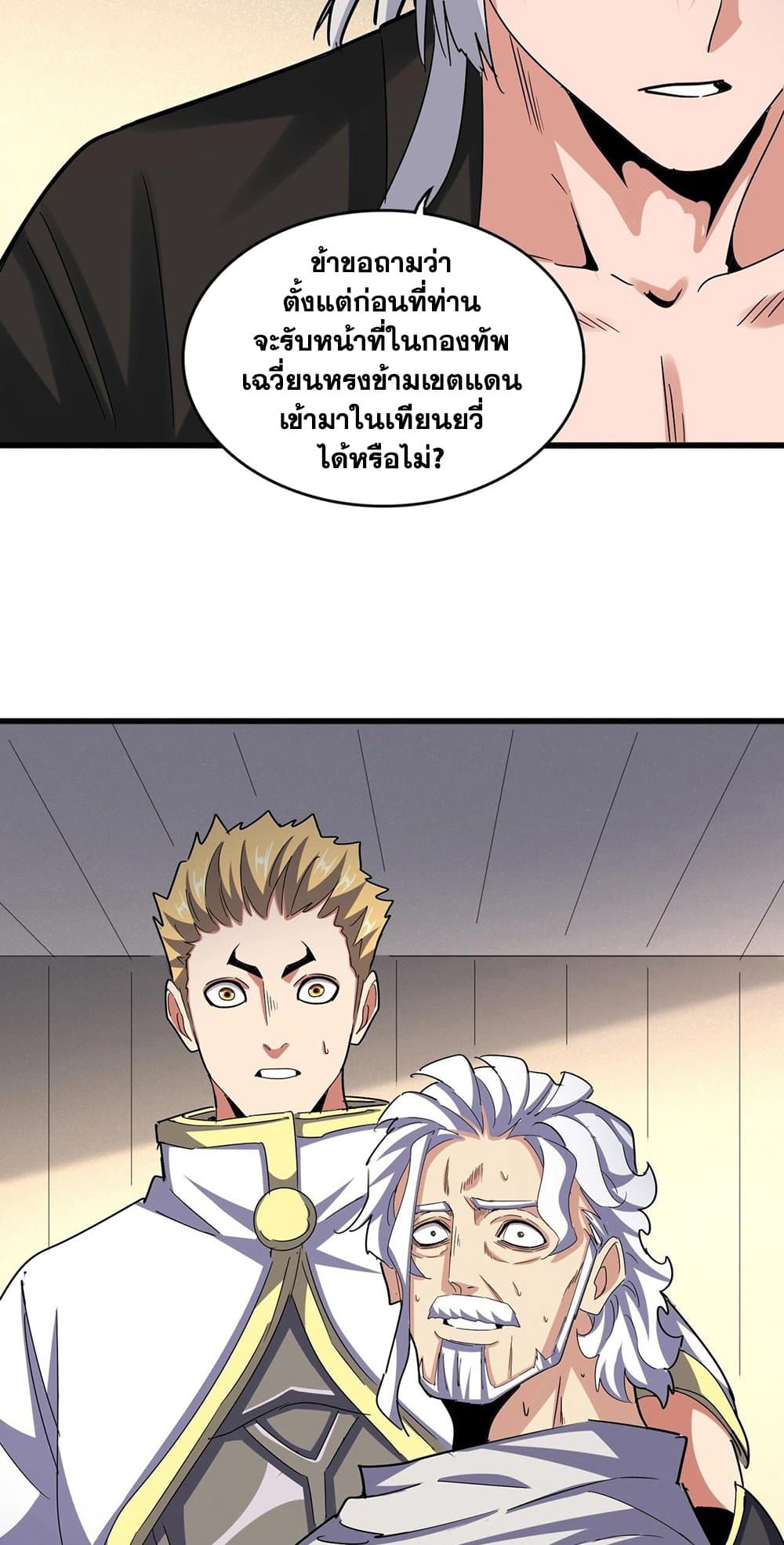 Magic Emperor ราชาจอมเวทย์ ตอนที่ 501 page 41