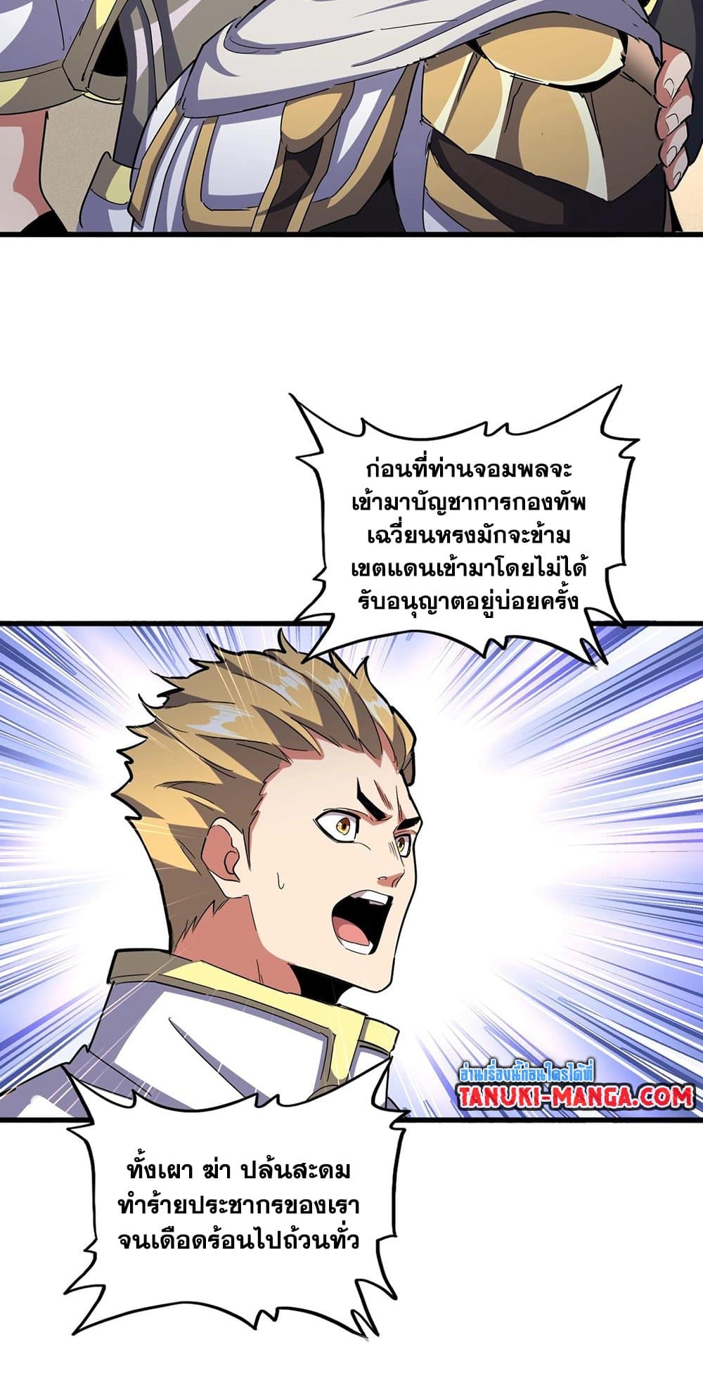 Magic Emperor ราชาจอมเวทย์ ตอนที่ 501 page 42