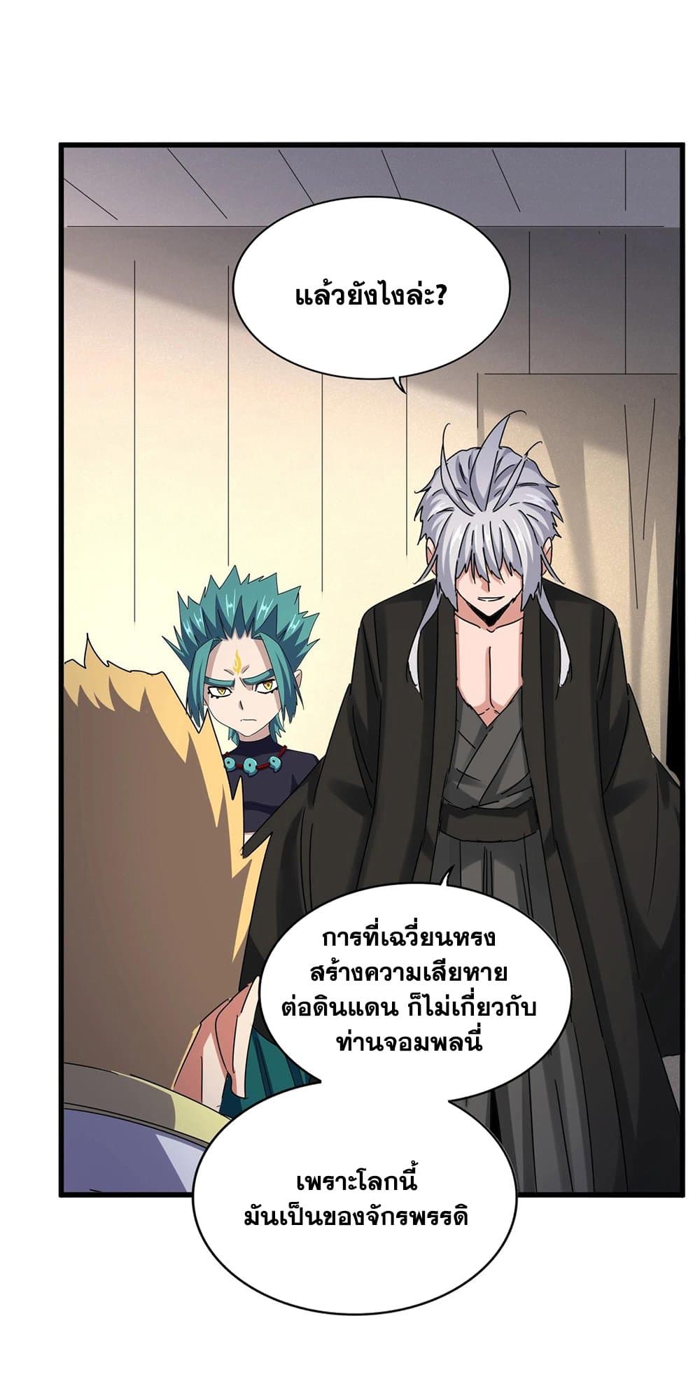 Magic Emperor ราชาจอมเวทย์ ตอนที่ 501 page 43