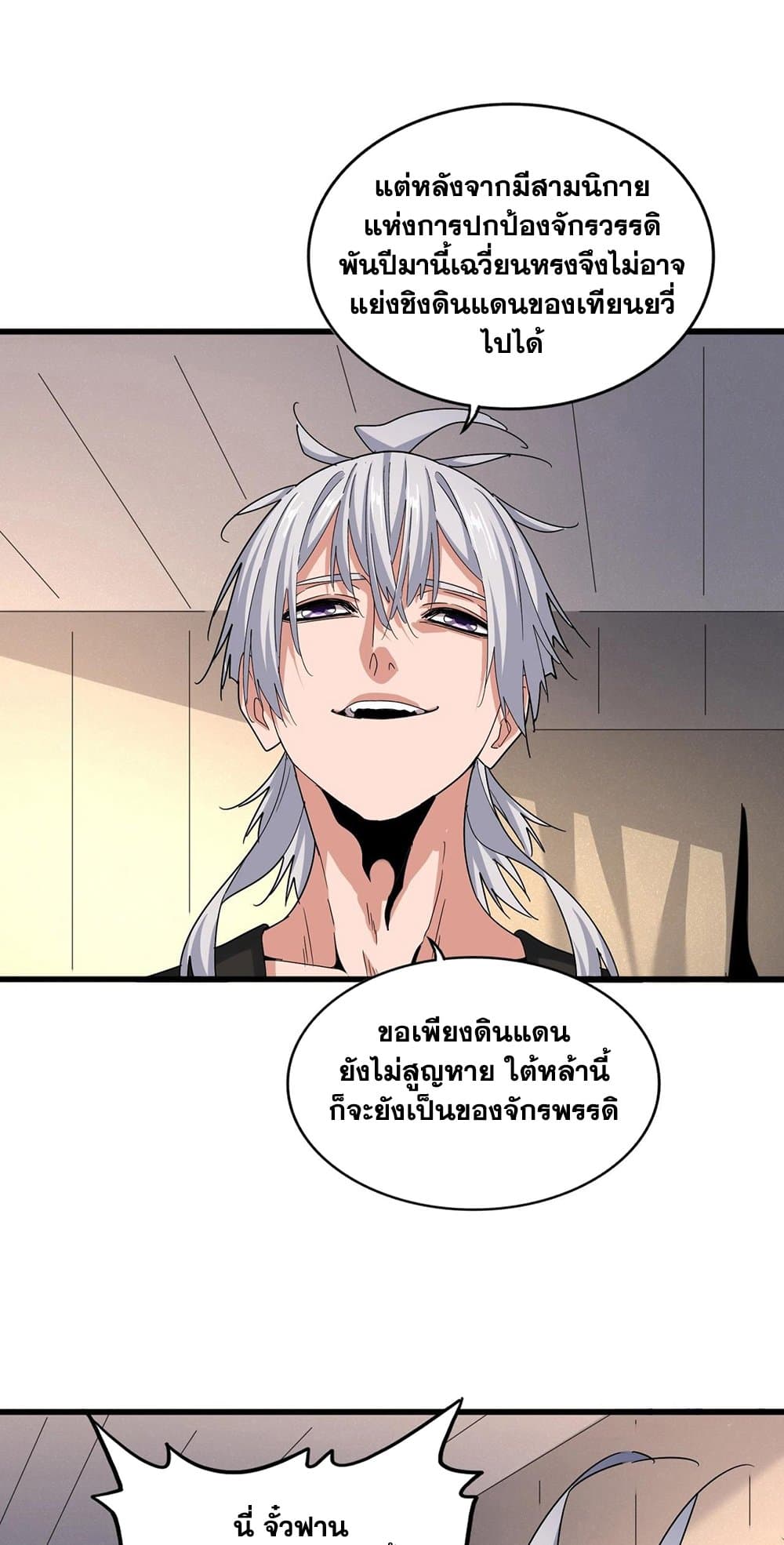 Magic Emperor ราชาจอมเวทย์ ตอนที่ 501 page 44