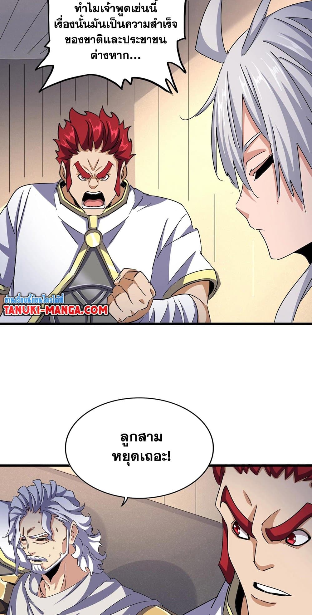 Magic Emperor ราชาจอมเวทย์ ตอนที่ 501 page 45