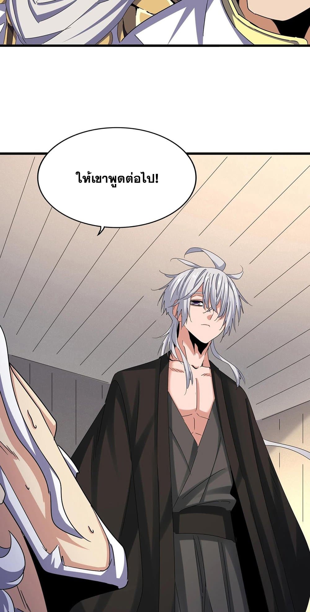 Magic Emperor ราชาจอมเวทย์ ตอนที่ 501 page 46