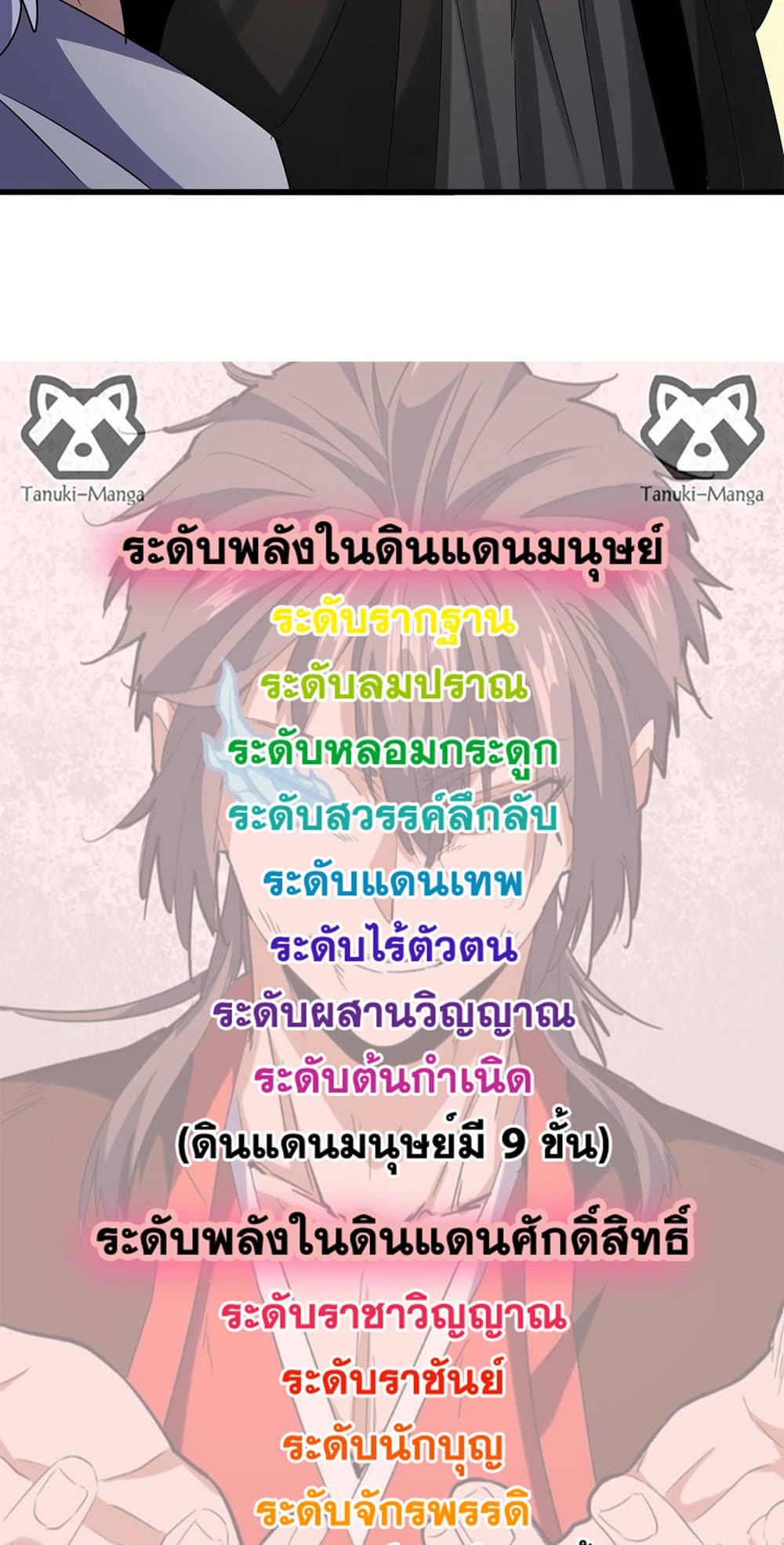 Magic Emperor ราชาจอมเวทย์ ตอนที่ 501 page 47