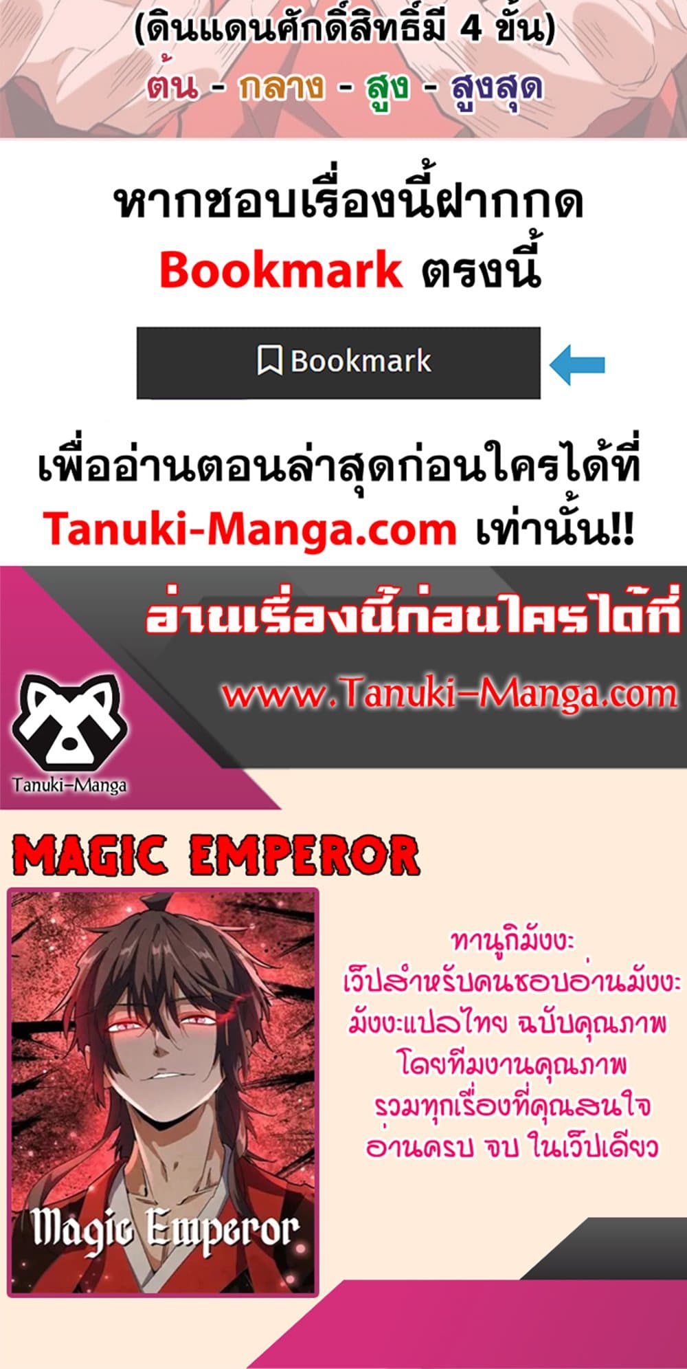Magic Emperor ราชาจอมเวทย์ ตอนที่ 501 page 48