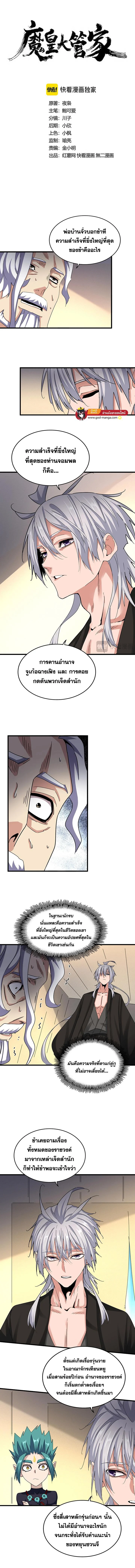 Magic Emperor ราชาจอมเวทย์ ตอนที่ 502 page 0