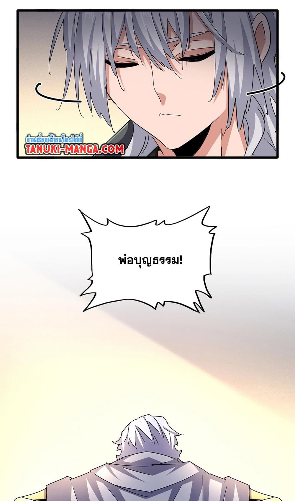 Magic Emperor ราชาจอมเวทย์ ตอนที่ 503 page 2