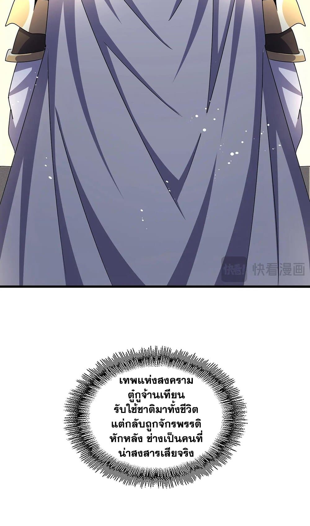 Magic Emperor ราชาจอมเวทย์ ตอนที่ 503 page 3