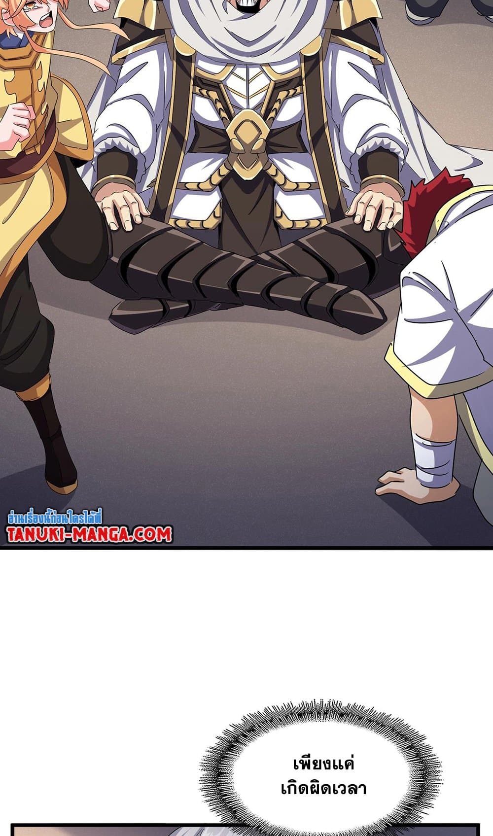 Magic Emperor ราชาจอมเวทย์ ตอนที่ 503 page 5