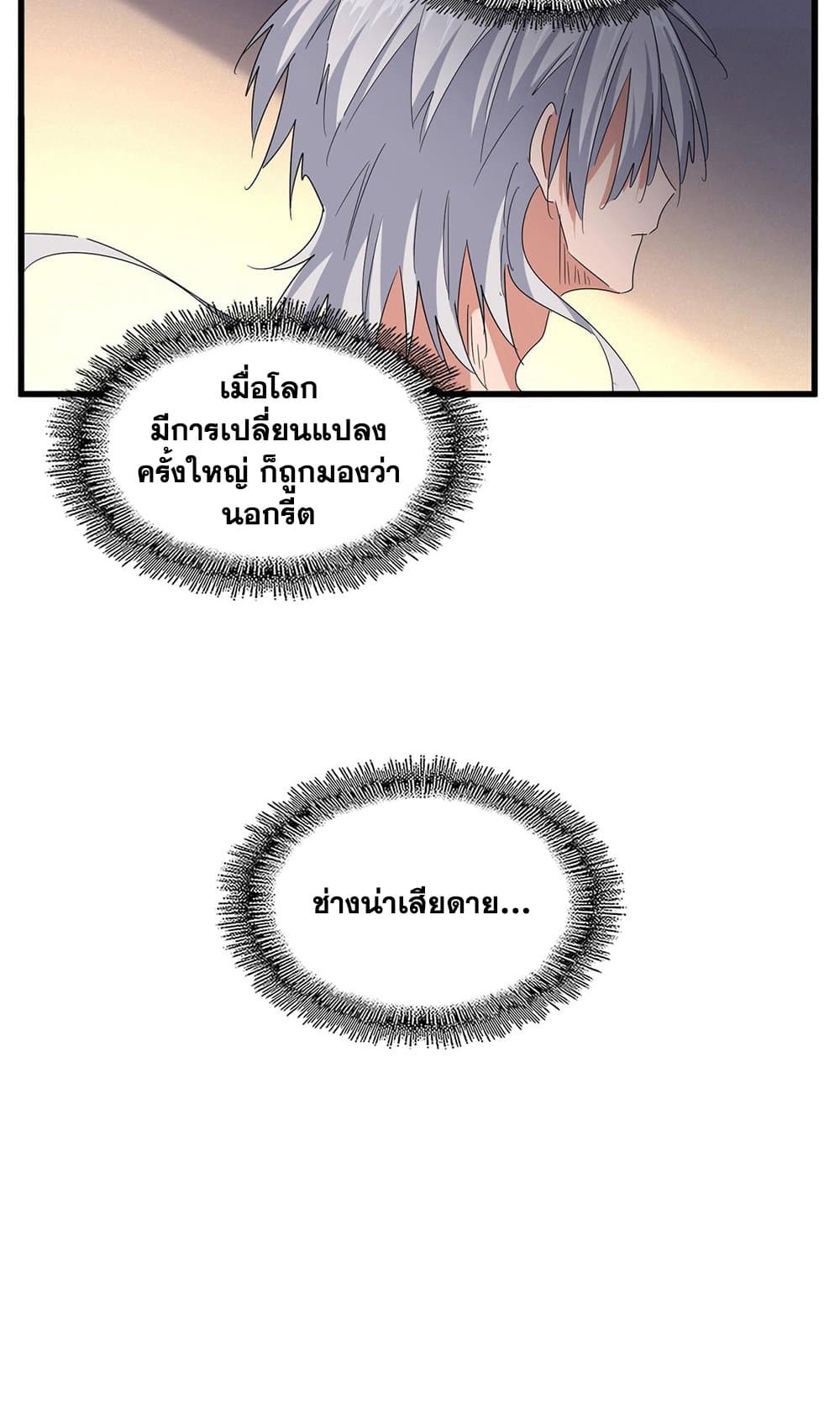 Magic Emperor ราชาจอมเวทย์ ตอนที่ 503 page 6