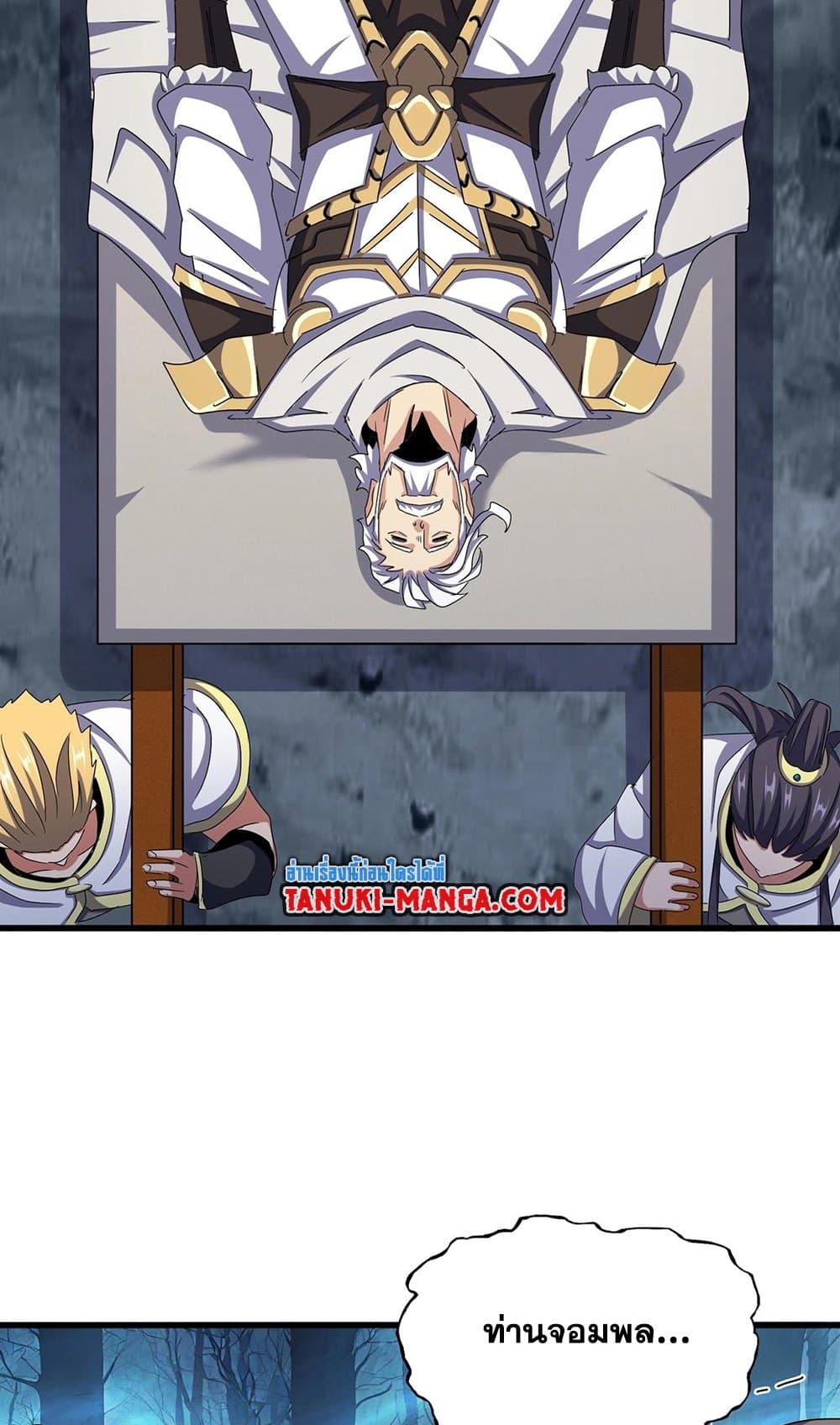 Magic Emperor ราชาจอมเวทย์ ตอนที่ 503 page 9