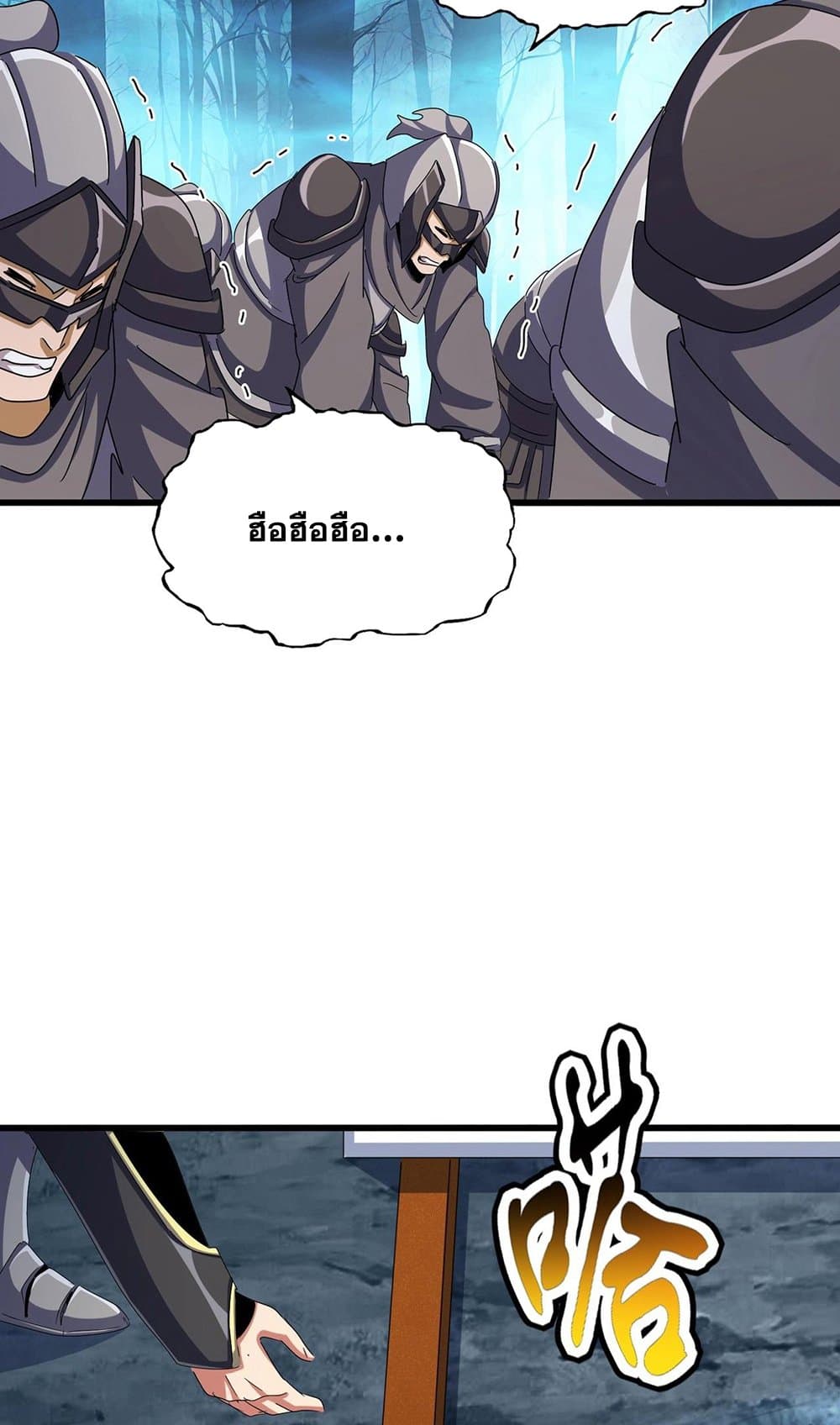 Magic Emperor ราชาจอมเวทย์ ตอนที่ 503 page 10