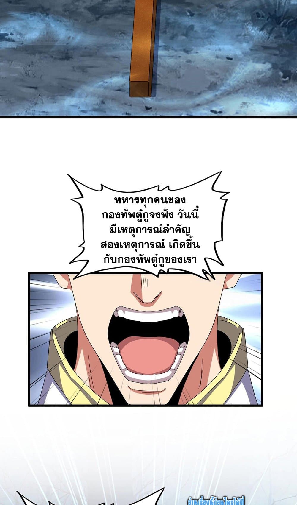 Magic Emperor ราชาจอมเวทย์ ตอนที่ 503 page 11