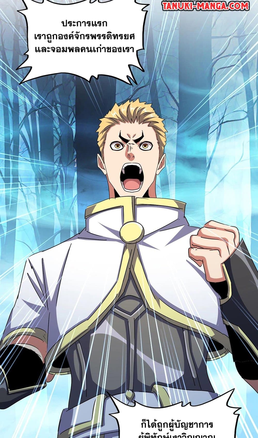 Magic Emperor ราชาจอมเวทย์ ตอนที่ 503 page 12
