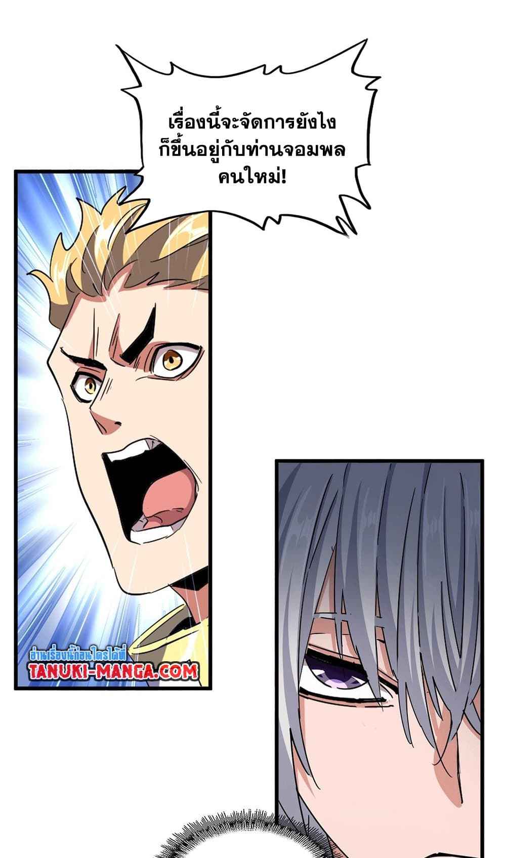 Magic Emperor ราชาจอมเวทย์ ตอนที่ 503 page 14