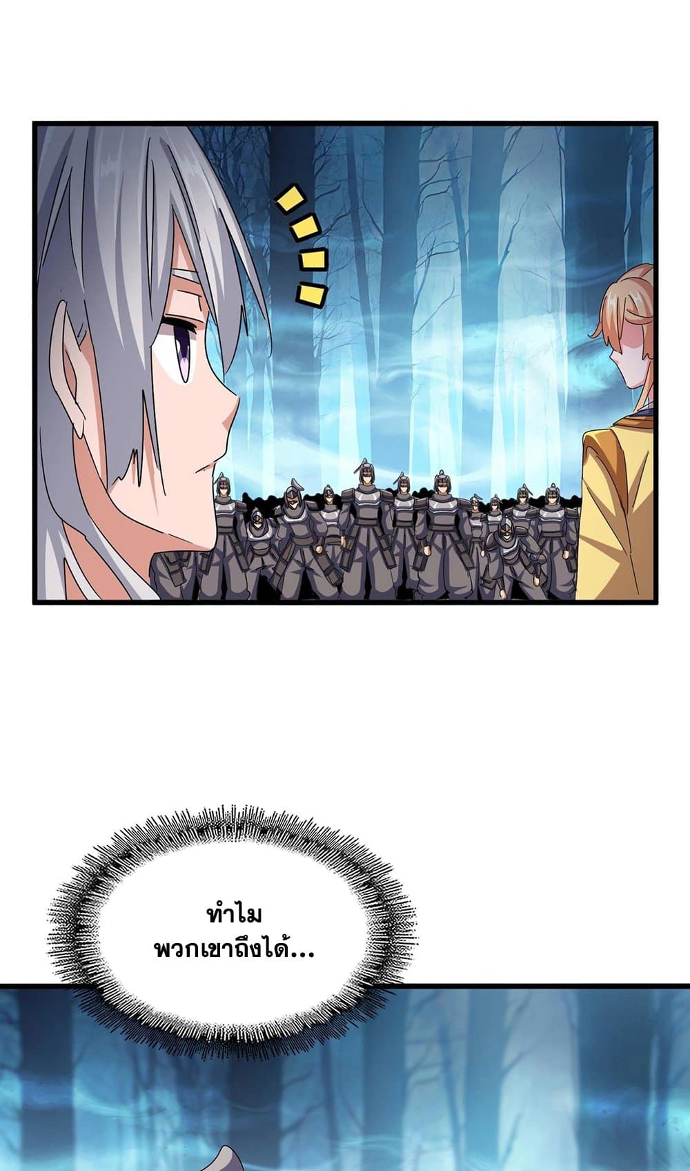 Magic Emperor ราชาจอมเวทย์ ตอนที่ 503 page 16
