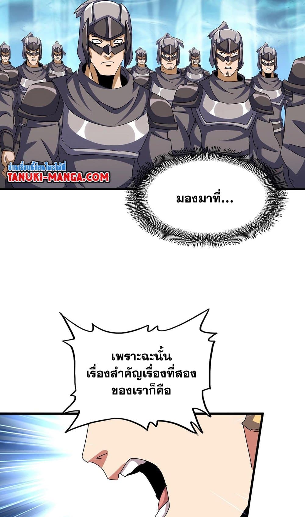 Magic Emperor ราชาจอมเวทย์ ตอนที่ 503 page 17