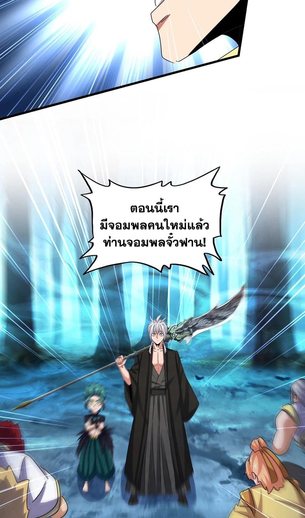Magic Emperor ราชาจอมเวทย์ ตอนที่ 503 page 18