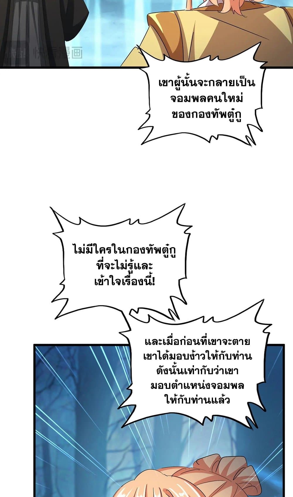 Magic Emperor ราชาจอมเวทย์ ตอนที่ 503 page 21