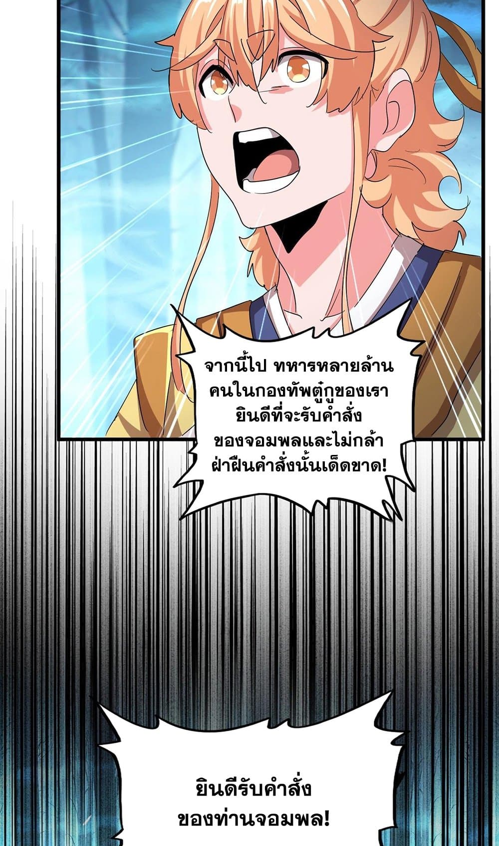 Magic Emperor ราชาจอมเวทย์ ตอนที่ 503 page 22