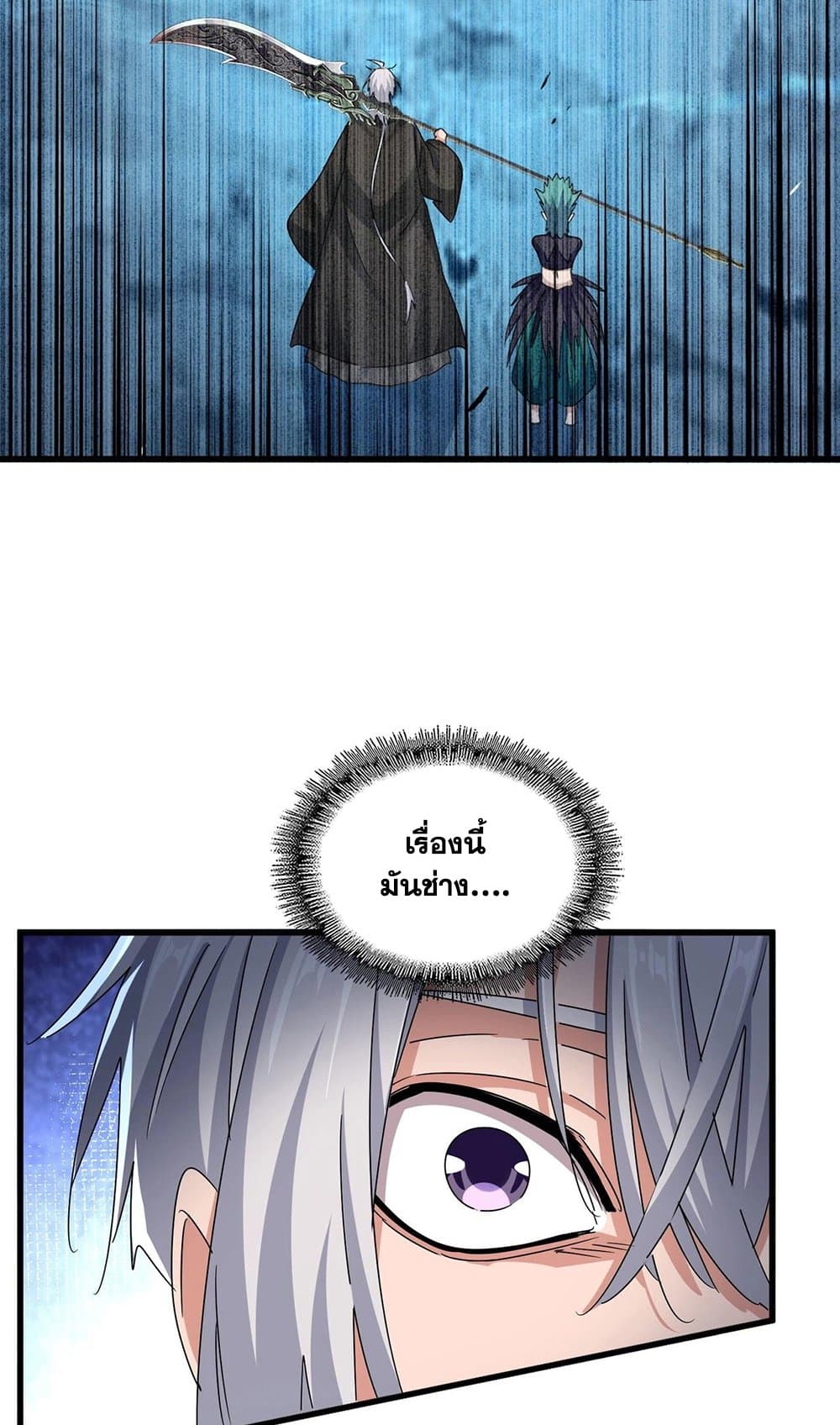 Magic Emperor ราชาจอมเวทย์ ตอนที่ 503 page 24