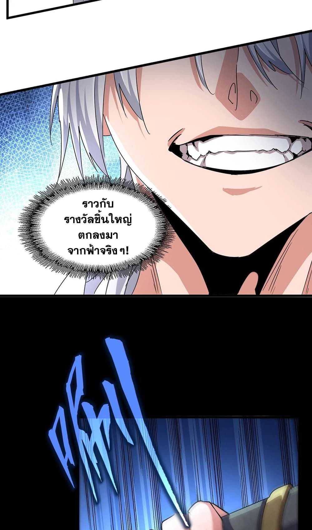 Magic Emperor ราชาจอมเวทย์ ตอนที่ 503 page 25