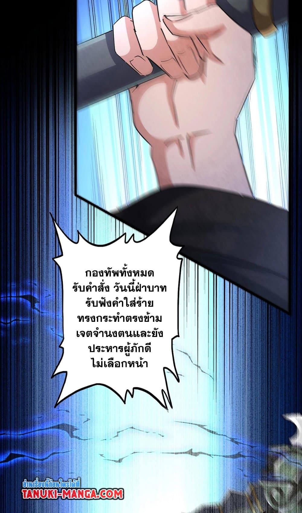 Magic Emperor ราชาจอมเวทย์ ตอนที่ 503 page 26