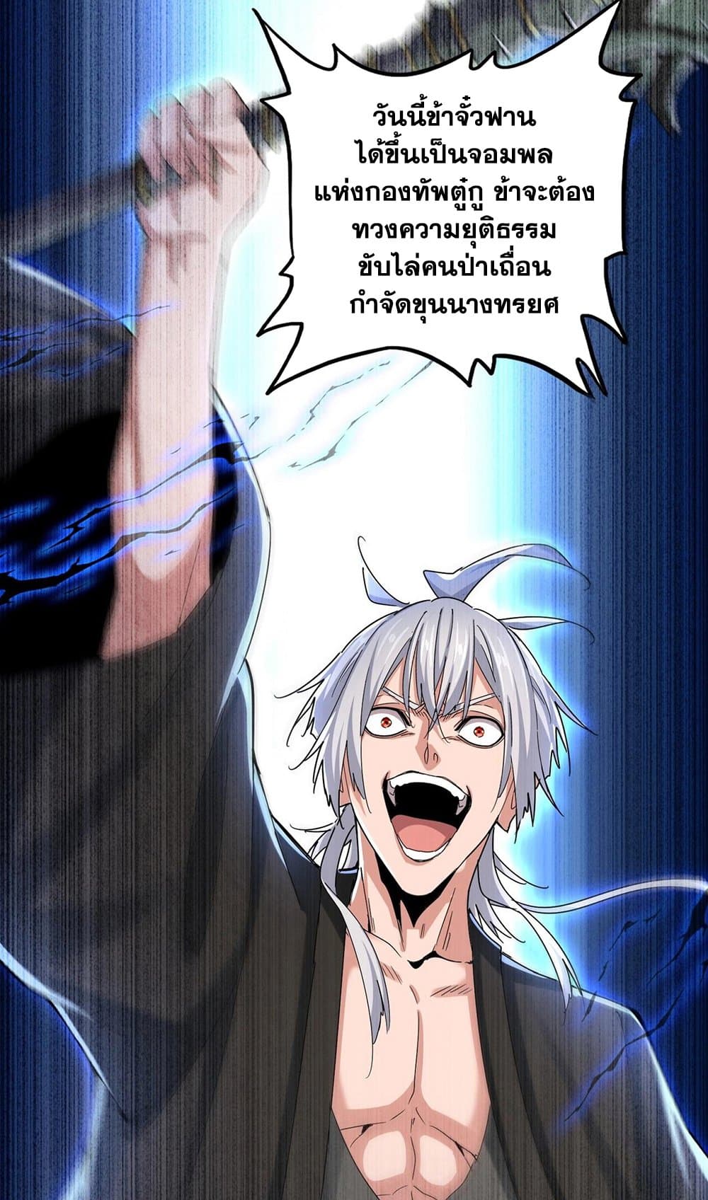 Magic Emperor ราชาจอมเวทย์ ตอนที่ 503 page 27