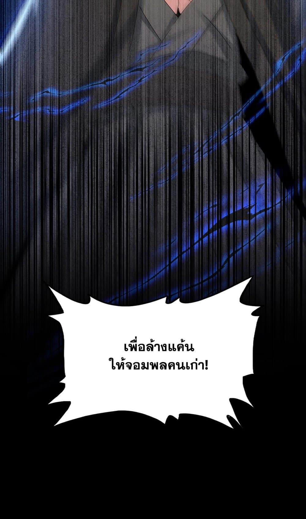 Magic Emperor ราชาจอมเวทย์ ตอนที่ 503 page 28