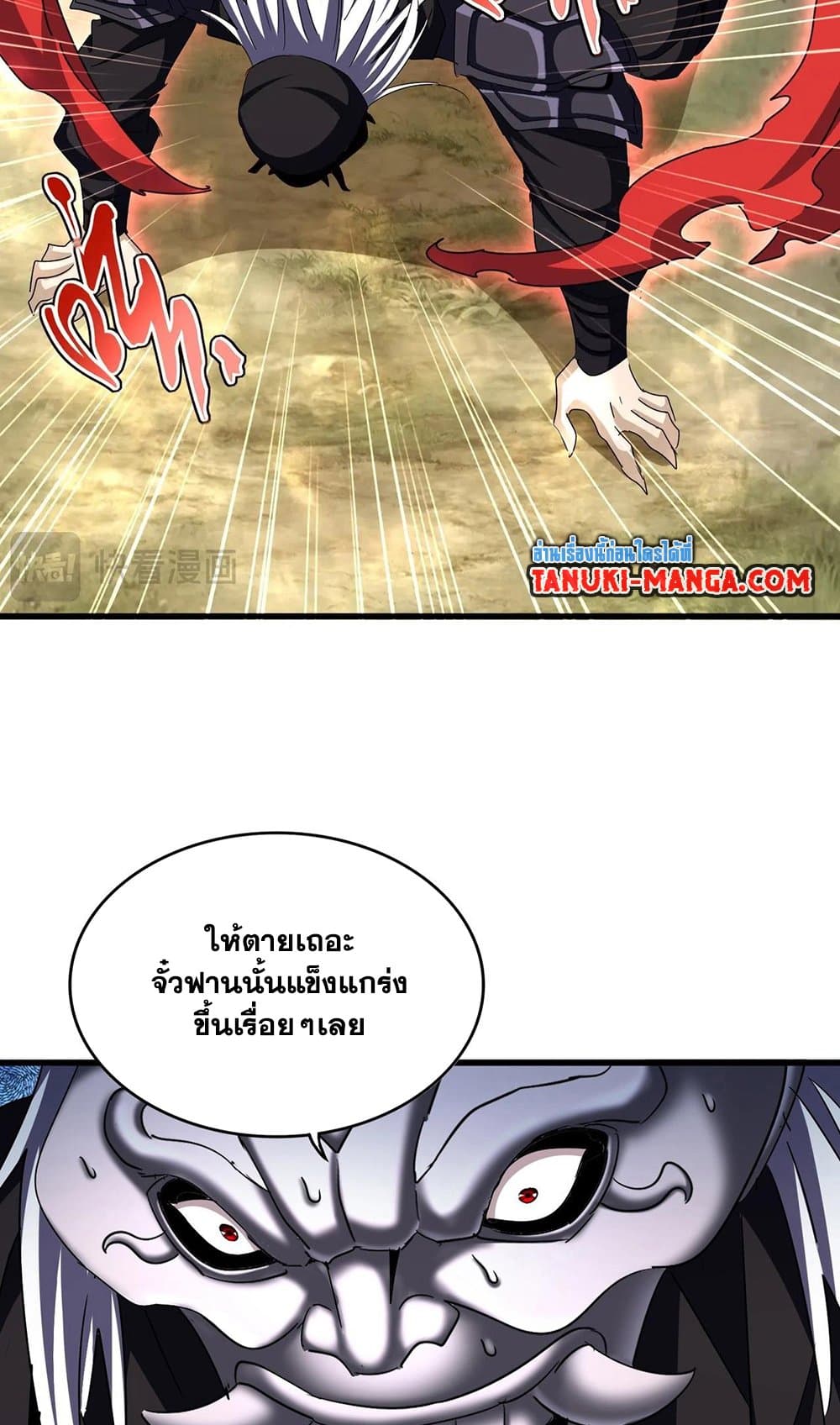 Magic Emperor ราชาจอมเวทย์ ตอนที่ 503 page 34