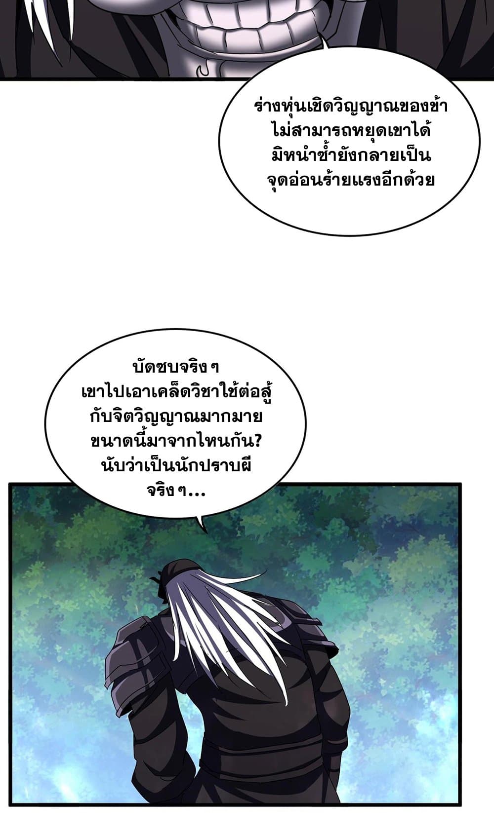 Magic Emperor ราชาจอมเวทย์ ตอนที่ 503 page 35