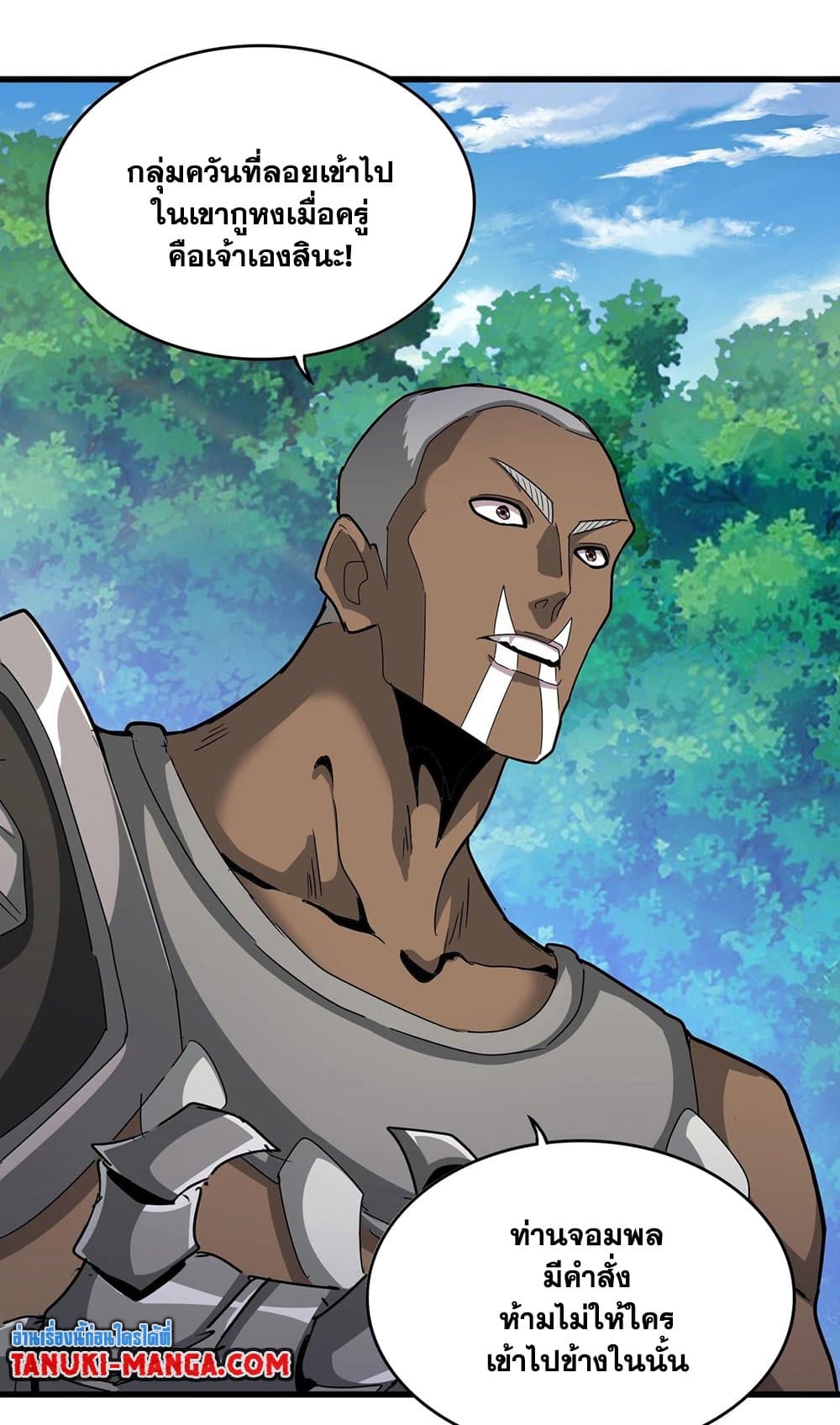 Magic Emperor ราชาจอมเวทย์ ตอนที่ 503 page 39