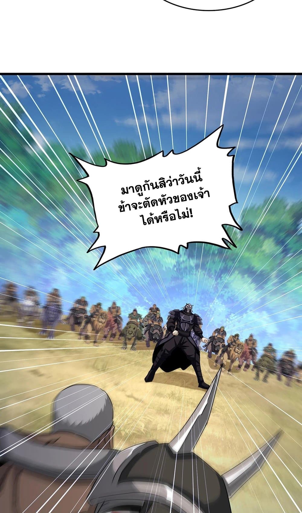 Magic Emperor ราชาจอมเวทย์ ตอนที่ 503 page 40