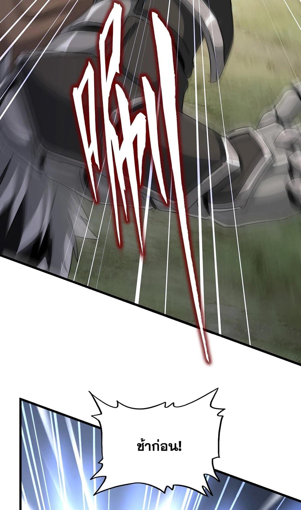 Magic Emperor ราชาจอมเวทย์ ตอนที่ 503 page 41