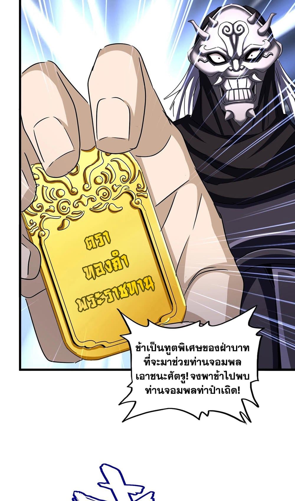 Magic Emperor ราชาจอมเวทย์ ตอนที่ 503 page 42