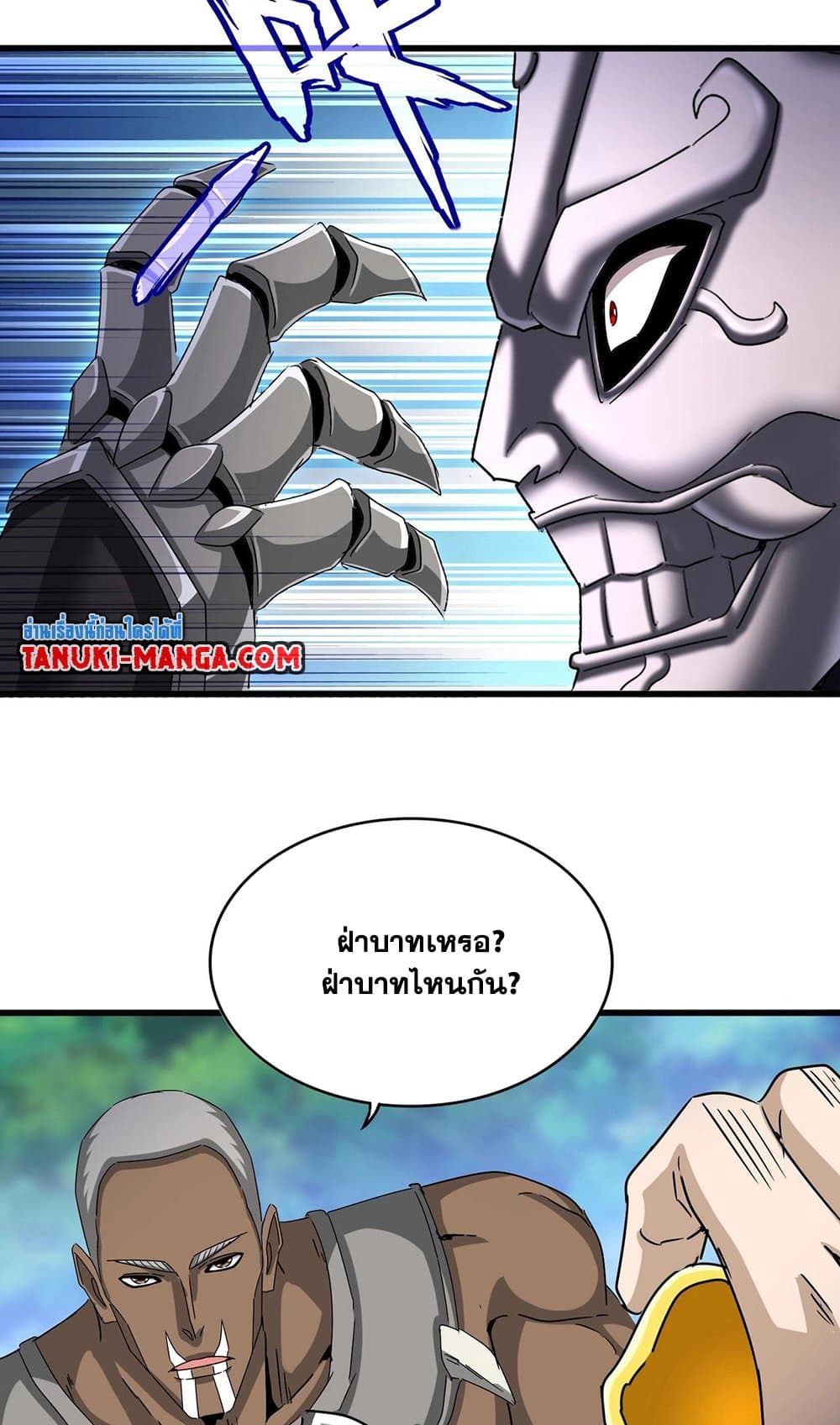 Magic Emperor ราชาจอมเวทย์ ตอนที่ 503 page 43