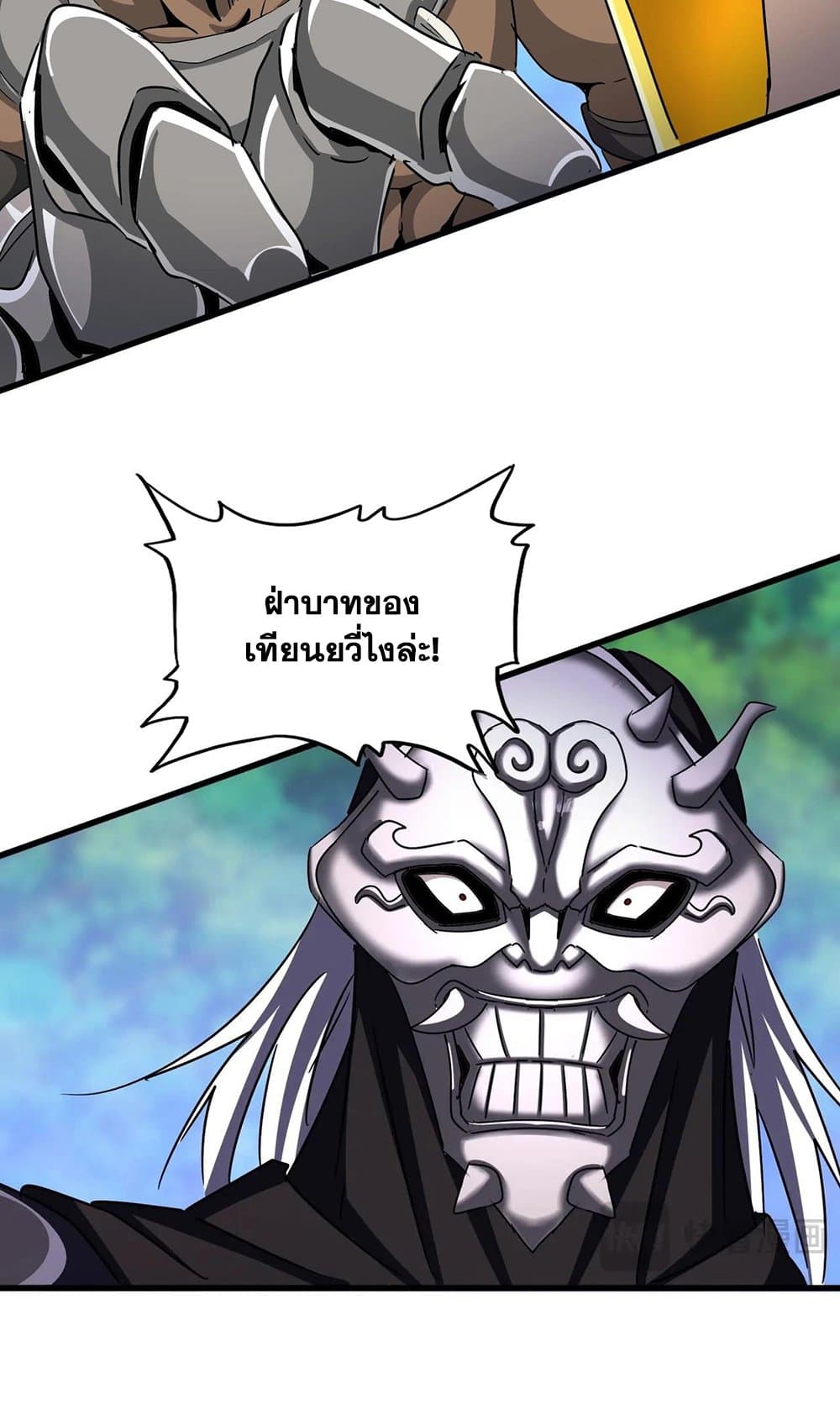 Magic Emperor ราชาจอมเวทย์ ตอนที่ 503 page 44