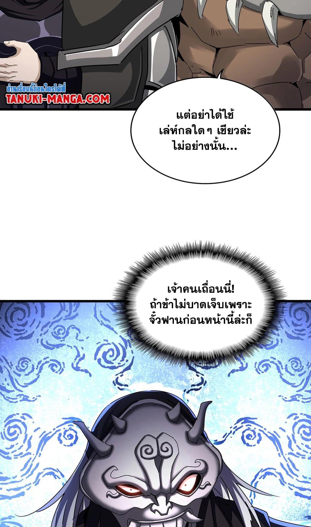 Magic Emperor ราชาจอมเวทย์ ตอนที่ 503 page 46
