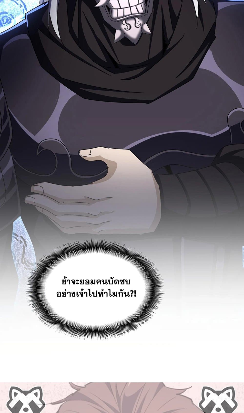 Magic Emperor ราชาจอมเวทย์ ตอนที่ 503 page 47