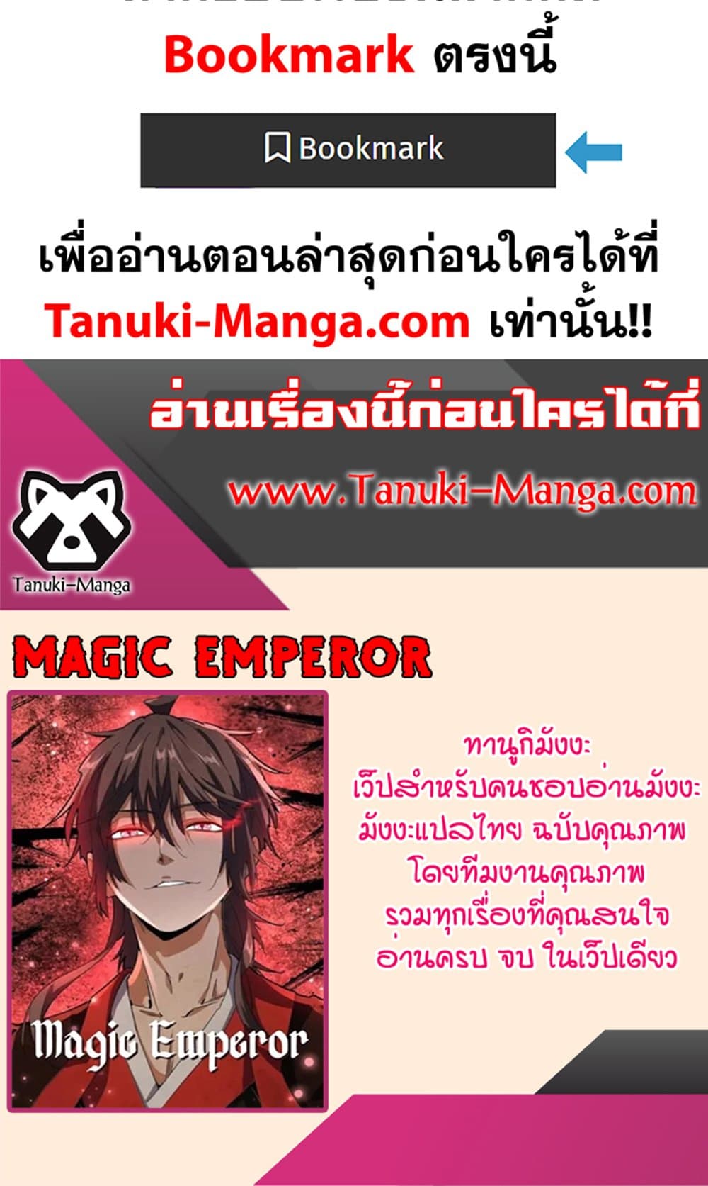 Magic Emperor ราชาจอมเวทย์ ตอนที่ 503 page 49