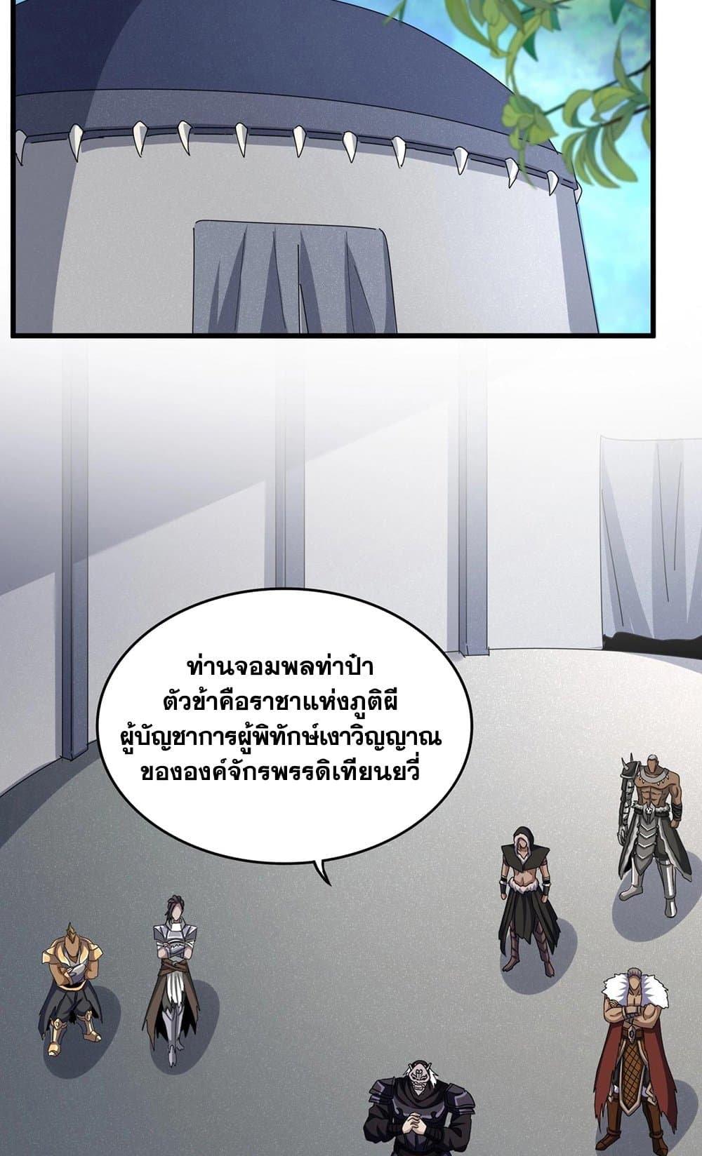 Magic Emperor ราชาจอมเวทย์ ตอนที่ 504 page 1