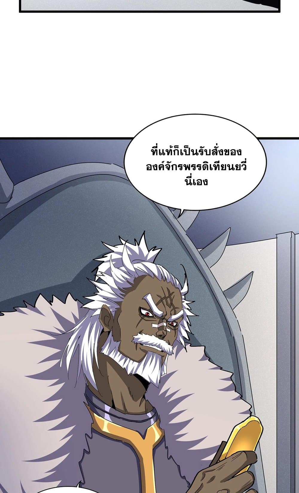 Magic Emperor ราชาจอมเวทย์ ตอนที่ 504 page 3