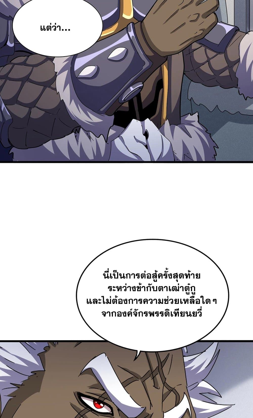 Magic Emperor ราชาจอมเวทย์ ตอนที่ 504 page 4